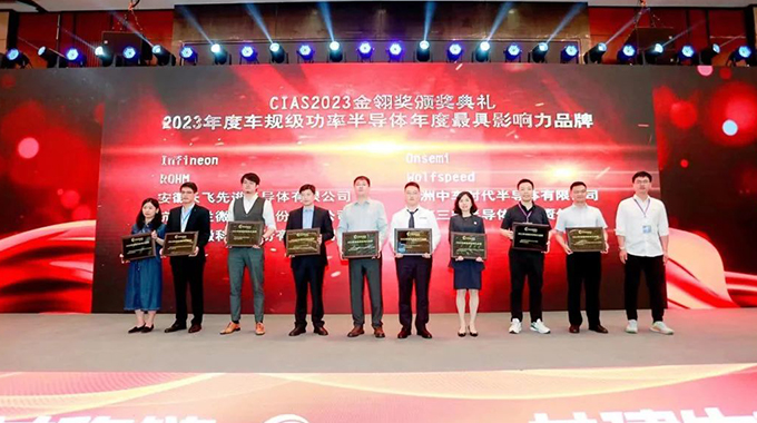 CIAS2023現(xiàn)場直擊|新葡京平臺微獲“2023年度車規(guī)級功率半導(dǎo)體年度最具影響力品牌”，并做主題演講和展示