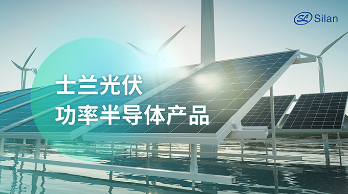 展會預告 | 6月13-15日 新葡京平臺微電子誠邀您參加SNEC 2024國際太陽能光伏與智慧能源展