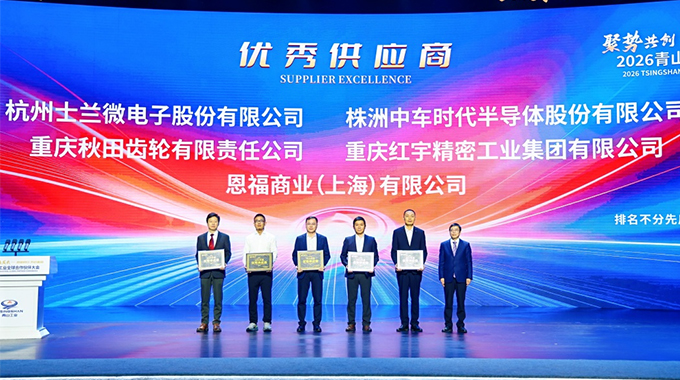 新葡京平臺微電子榮獲青山工業(yè)“2025年度優(yōu)秀供應(yīng)商”